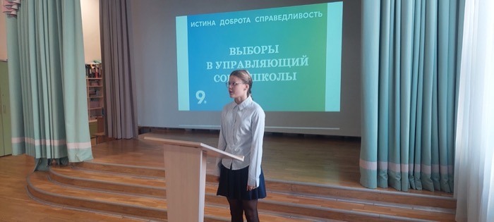 ВЫБОРЫ В УПРАВЛЕНЧЕСКИЙ СОВЕТ ШКОЛЫ