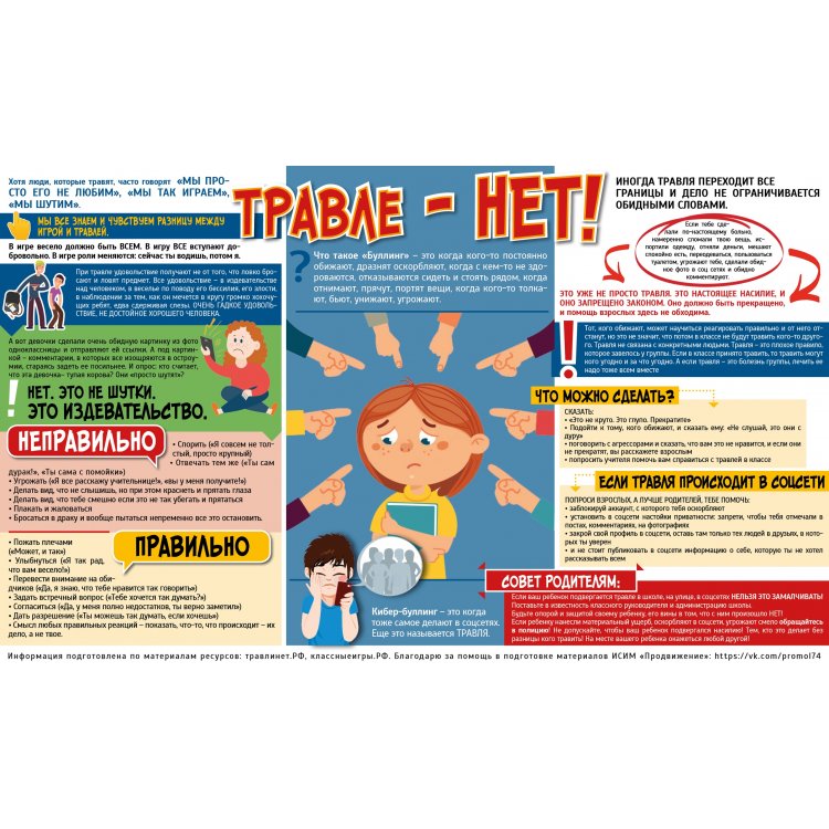 Рекомендации родителям